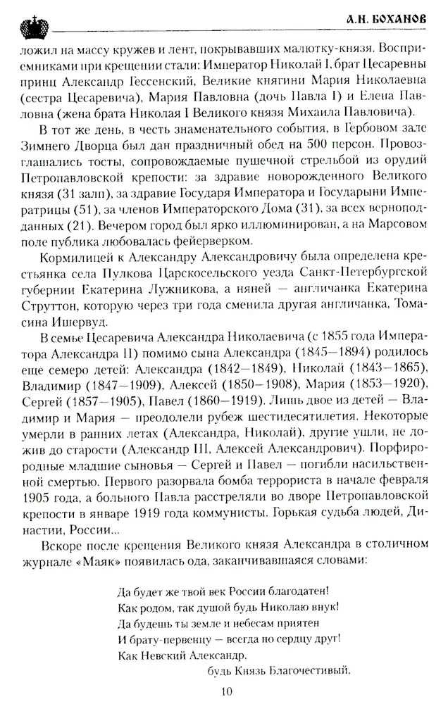 Emperor Alexander III