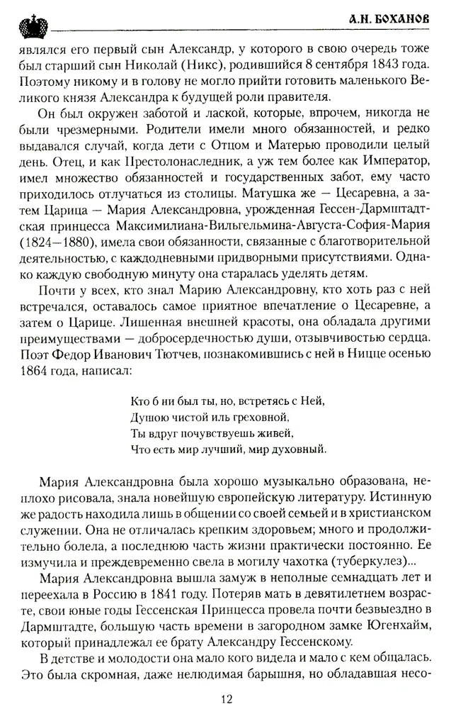 Emperor Alexander III