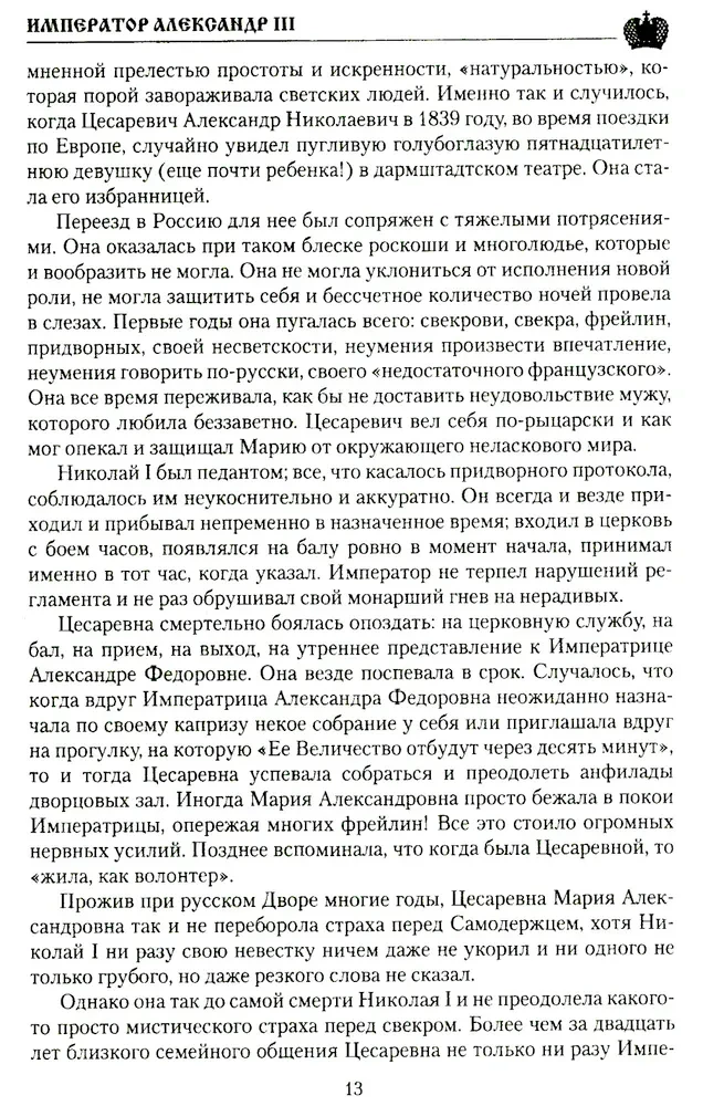 Emperor Alexander III