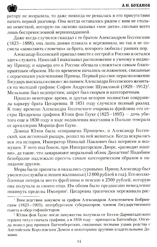 Emperor Alexander III