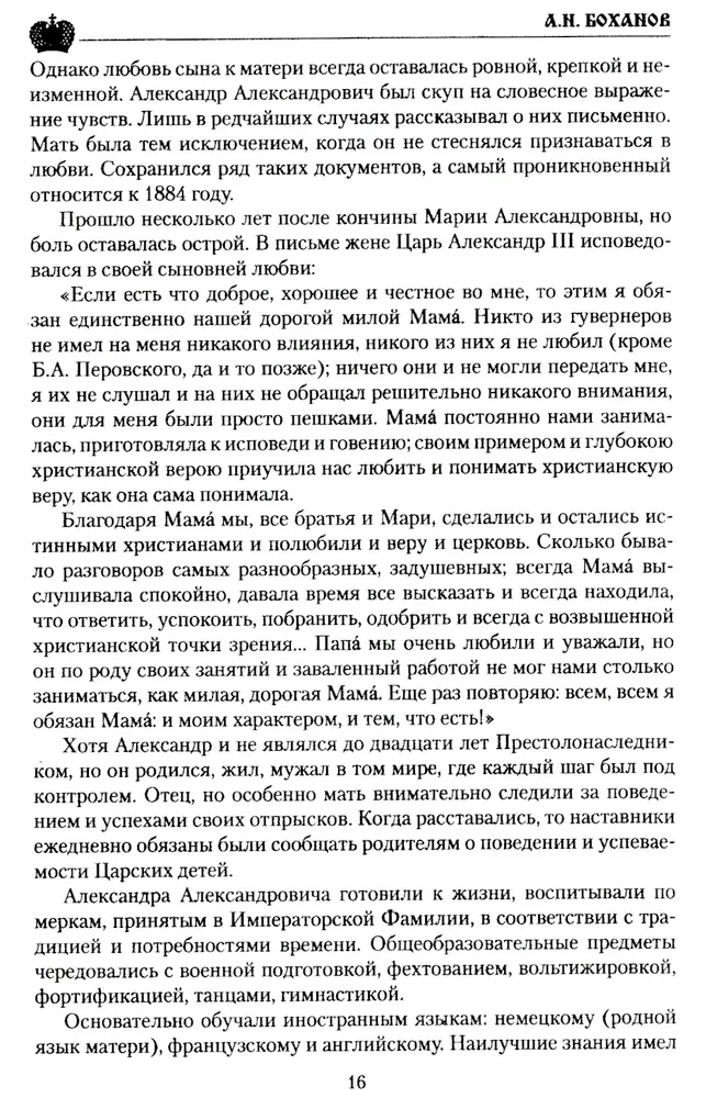 Emperor Alexander III