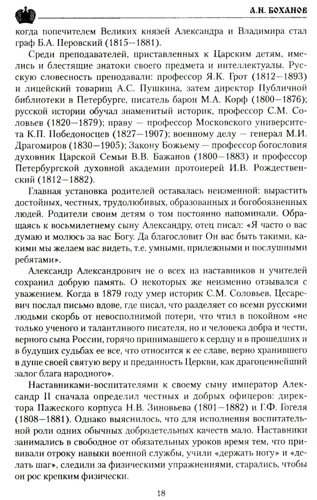 Emperor Alexander III