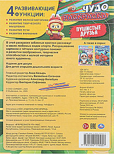 Пушистые друзья