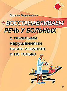 Przywracanie mowy u pacjentów z ciężkimi zaburzeniami po udarze mózgu i nie tylko