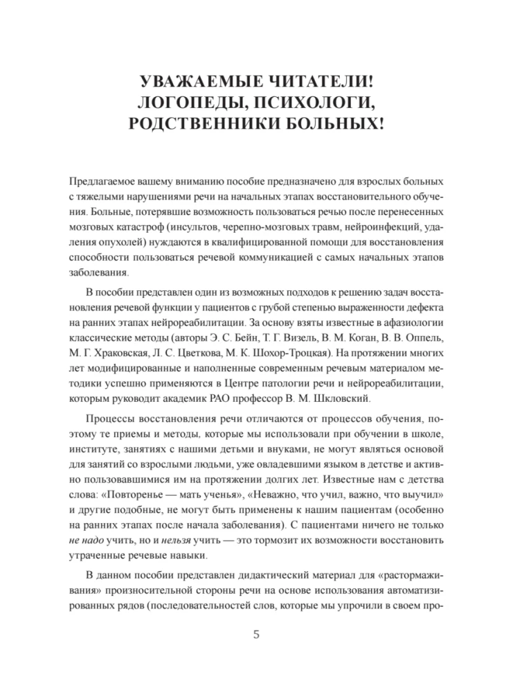 Przywracanie mowy u pacjentów z ciężkimi zaburzeniami po udarze mózgu i nie tylko