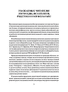 Przywracanie mowy u pacjentów z ciężkimi zaburzeniami po udarze mózgu i nie tylko
