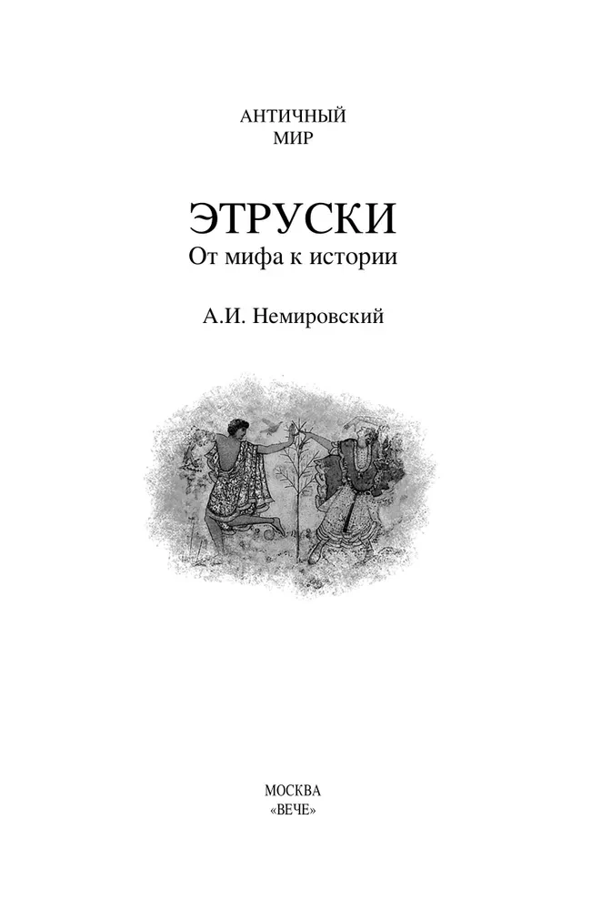 Etruskowie. Od mitu do historii