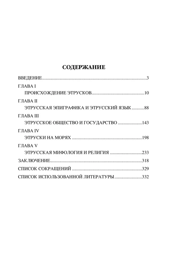 Etruskowie. Od mitu do historii