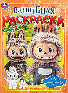 Тайны Лабулэнда