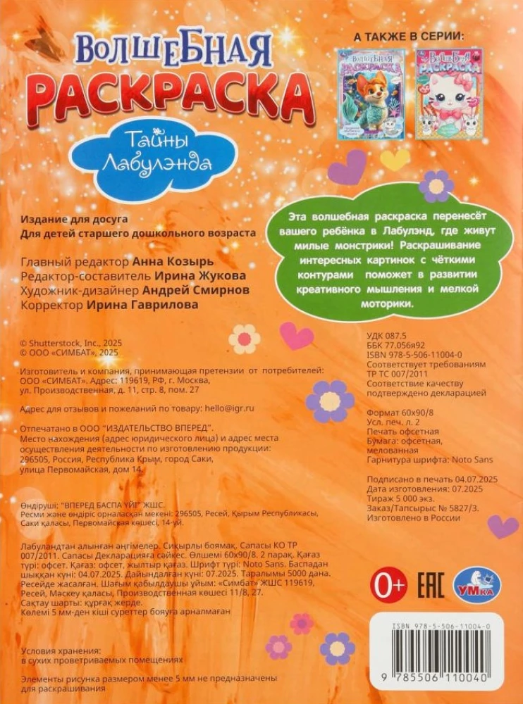 Тайны Лабулэнда