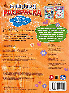 Тайны Лабулэнда