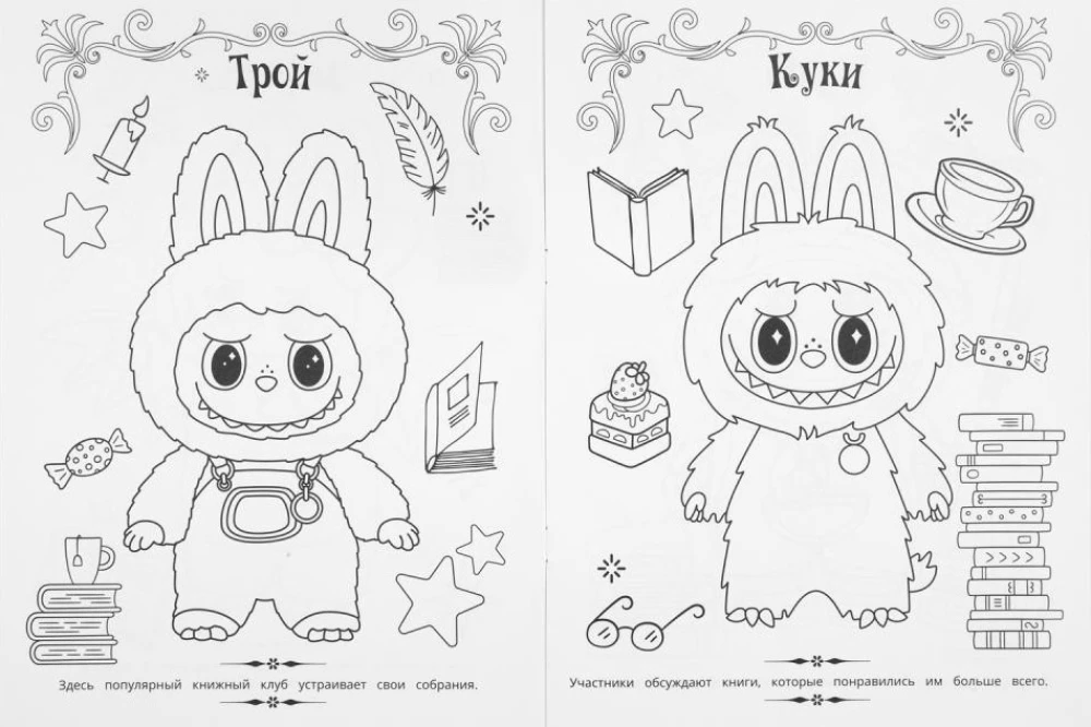 Тайны Лабулэнда