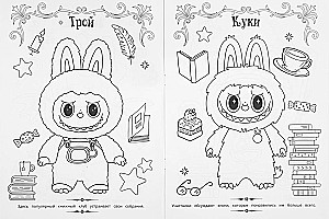 Тайны Лабулэнда