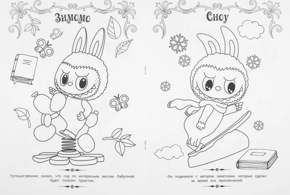 Тайны Лабулэнда