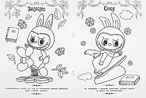 Тайны Лабулэнда