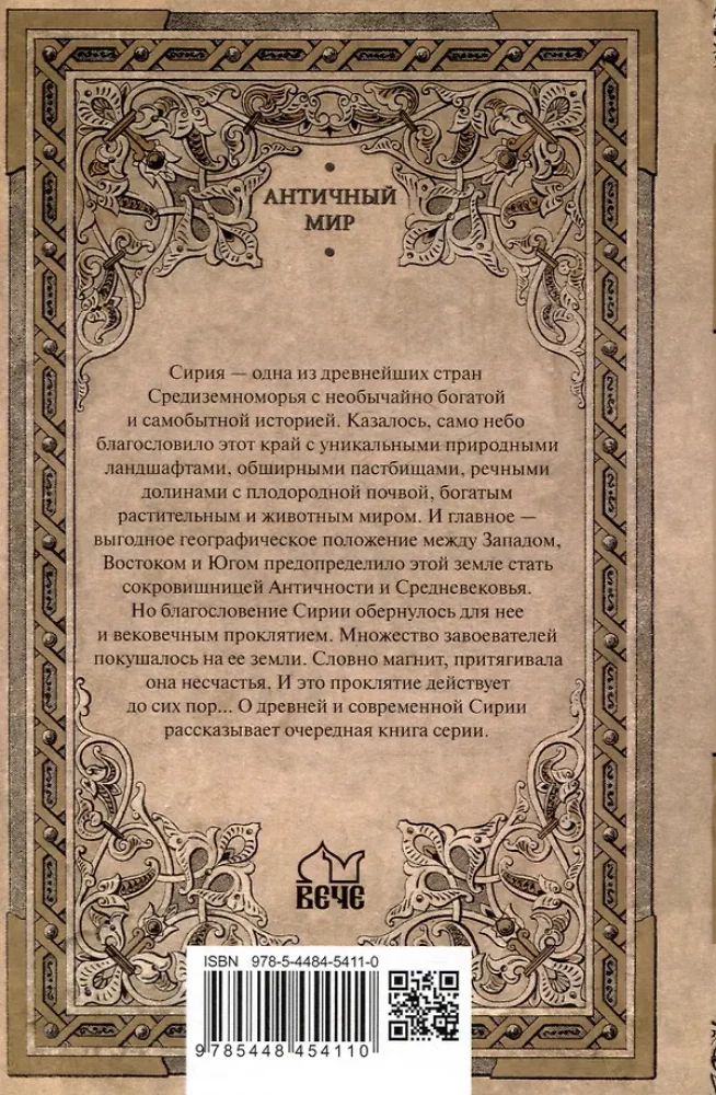 Syria na skrzyżowaniu epok i cywilizacji