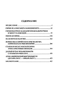 Syria na skrzyżowaniu epok i cywilizacji