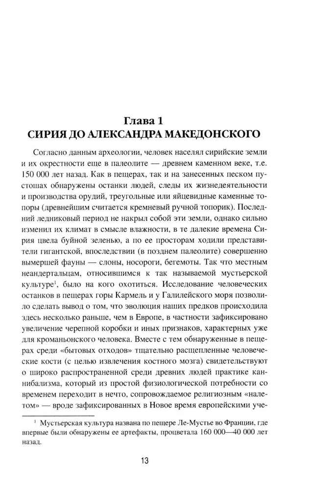 Syria na skrzyżowaniu epok i cywilizacji