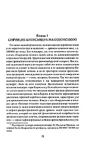 Syria na skrzyżowaniu epok i cywilizacji