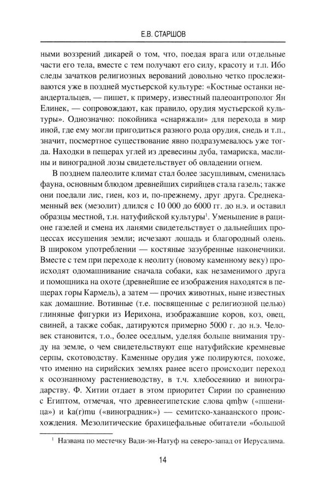 Syria na skrzyżowaniu epok i cywilizacji