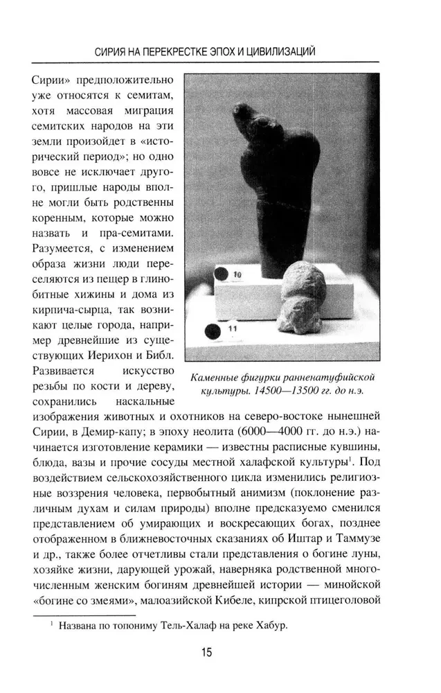 Syria na skrzyżowaniu epok i cywilizacji