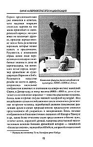 Syria na skrzyżowaniu epok i cywilizacji