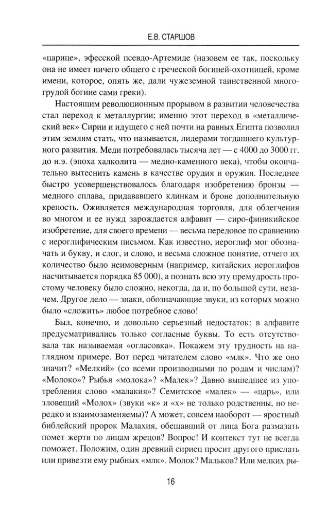 Syria na skrzyżowaniu epok i cywilizacji