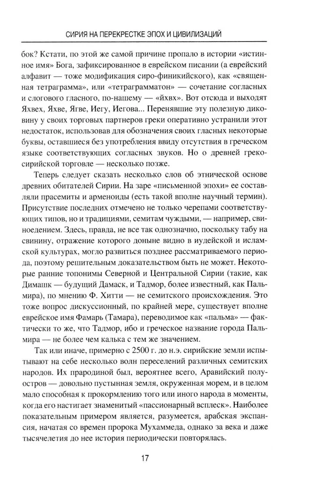 Syria na skrzyżowaniu epok i cywilizacji