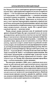 Syria na skrzyżowaniu epok i cywilizacji