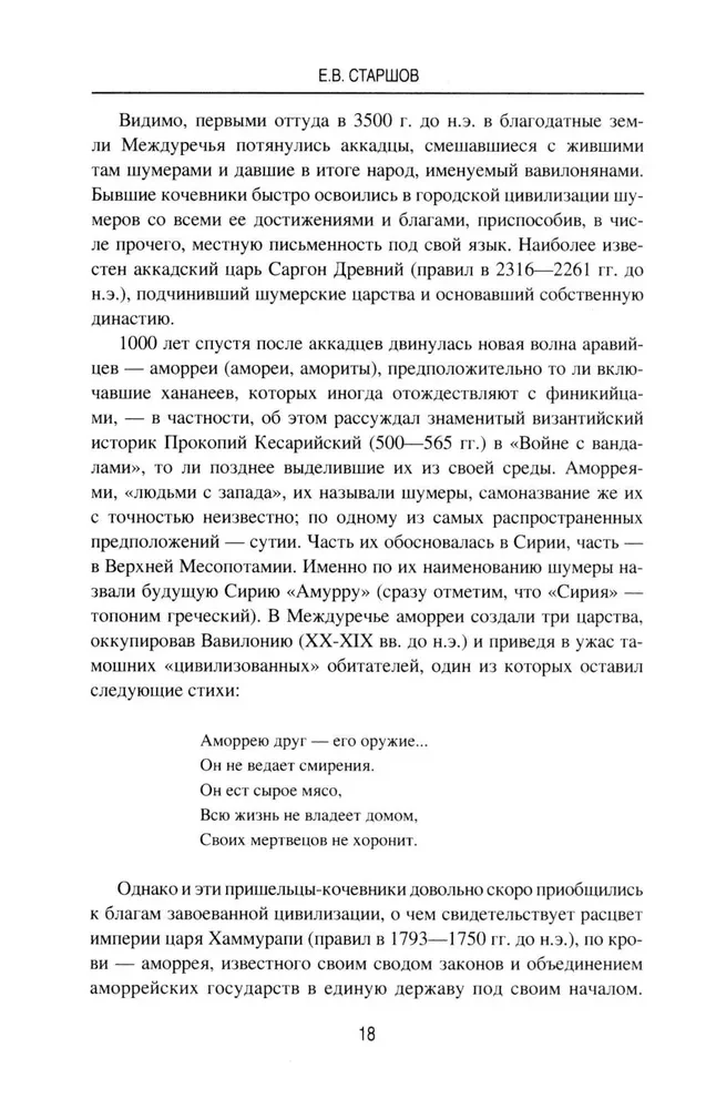 Syria na skrzyżowaniu epok i cywilizacji