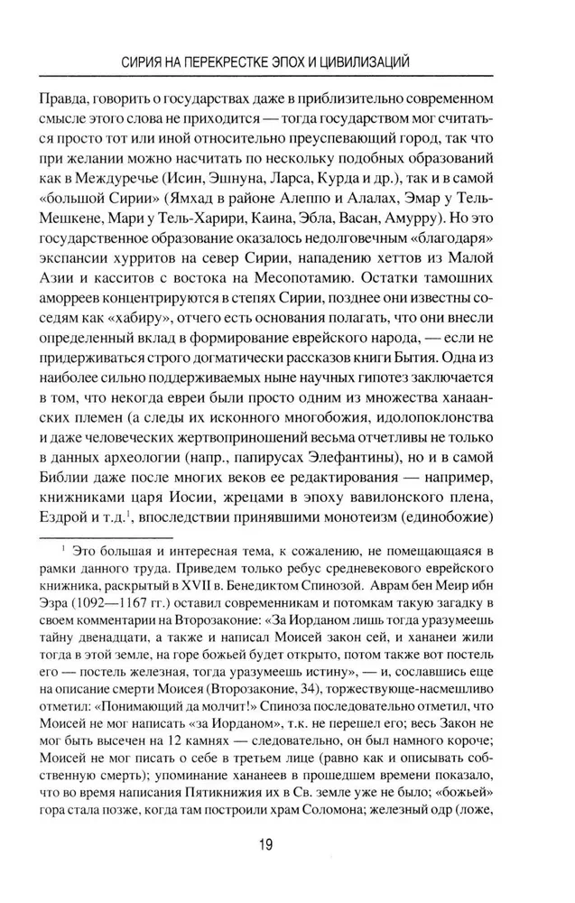 Syria na skrzyżowaniu epok i cywilizacji