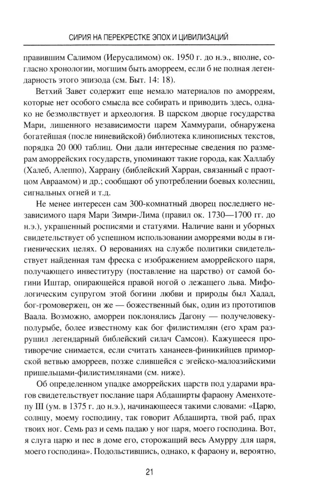 Syria na skrzyżowaniu epok i cywilizacji