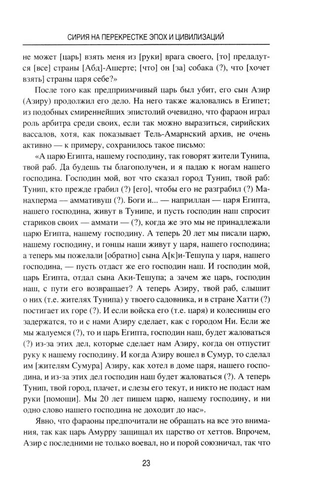 Syria na skrzyżowaniu epok i cywilizacji