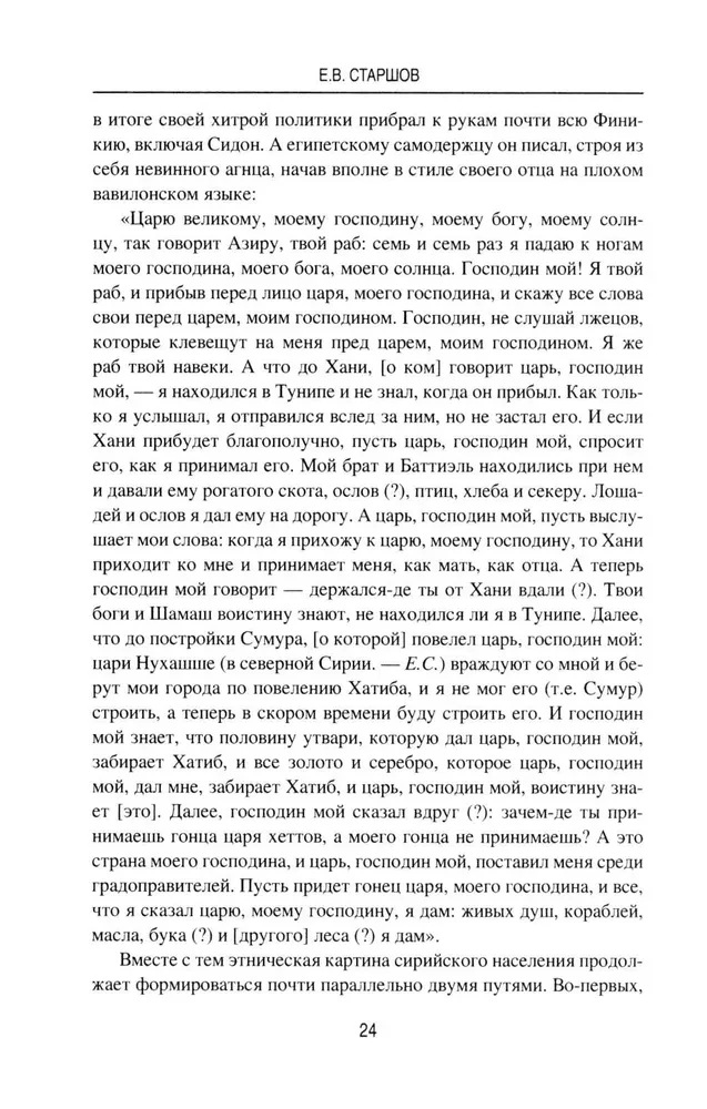 Syria na skrzyżowaniu epok i cywilizacji