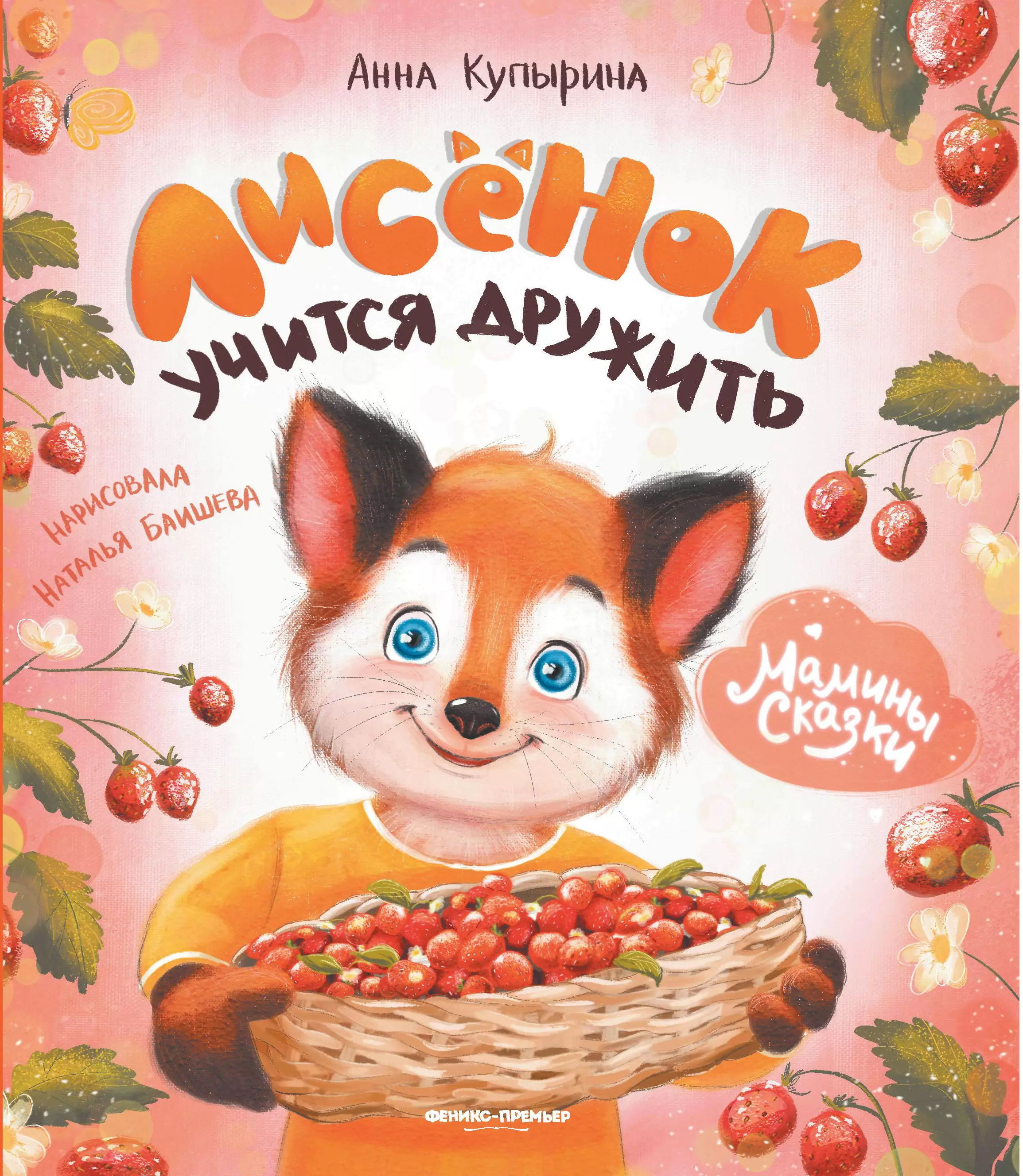 Lisek uczy się przyjaźnić