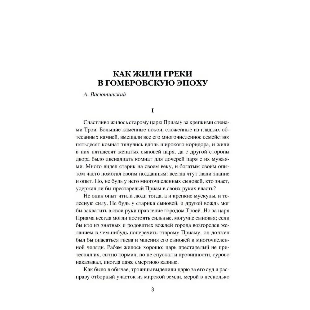 Starożytna Grecja. Opowieści o codziennym życiu