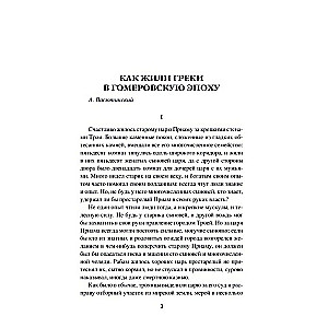 Starożytna Grecja. Opowieści o codziennym życiu