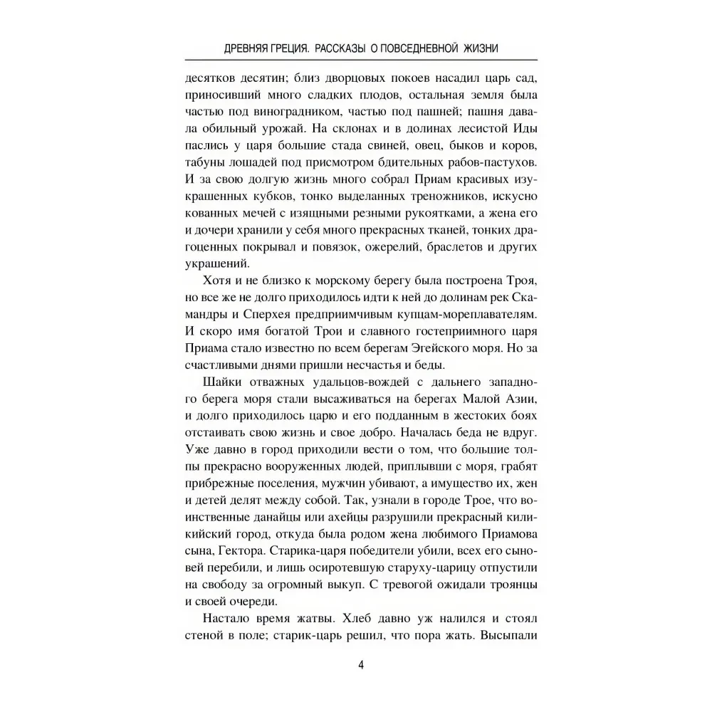 Starożytna Grecja. Opowieści o codziennym życiu