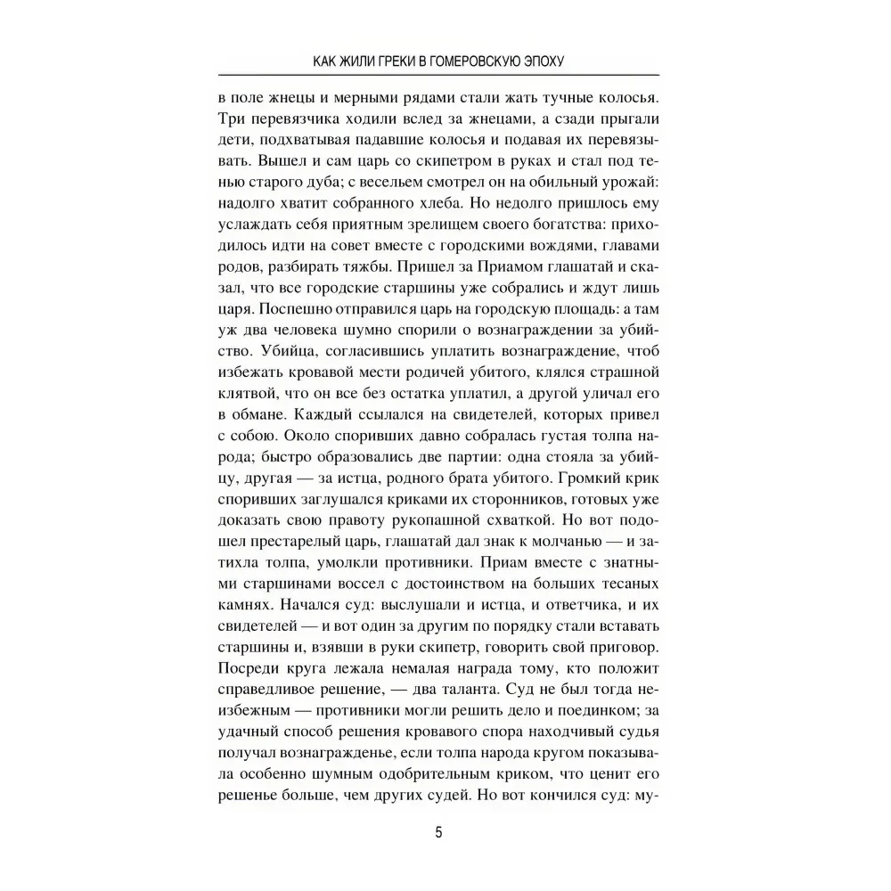 Starożytna Grecja. Opowieści o codziennym życiu