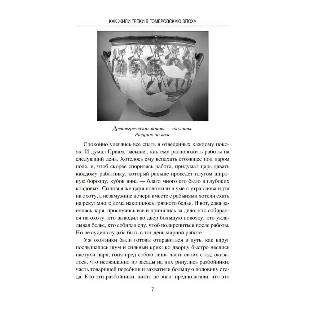 Starożytna Grecja. Opowieści o codziennym życiu