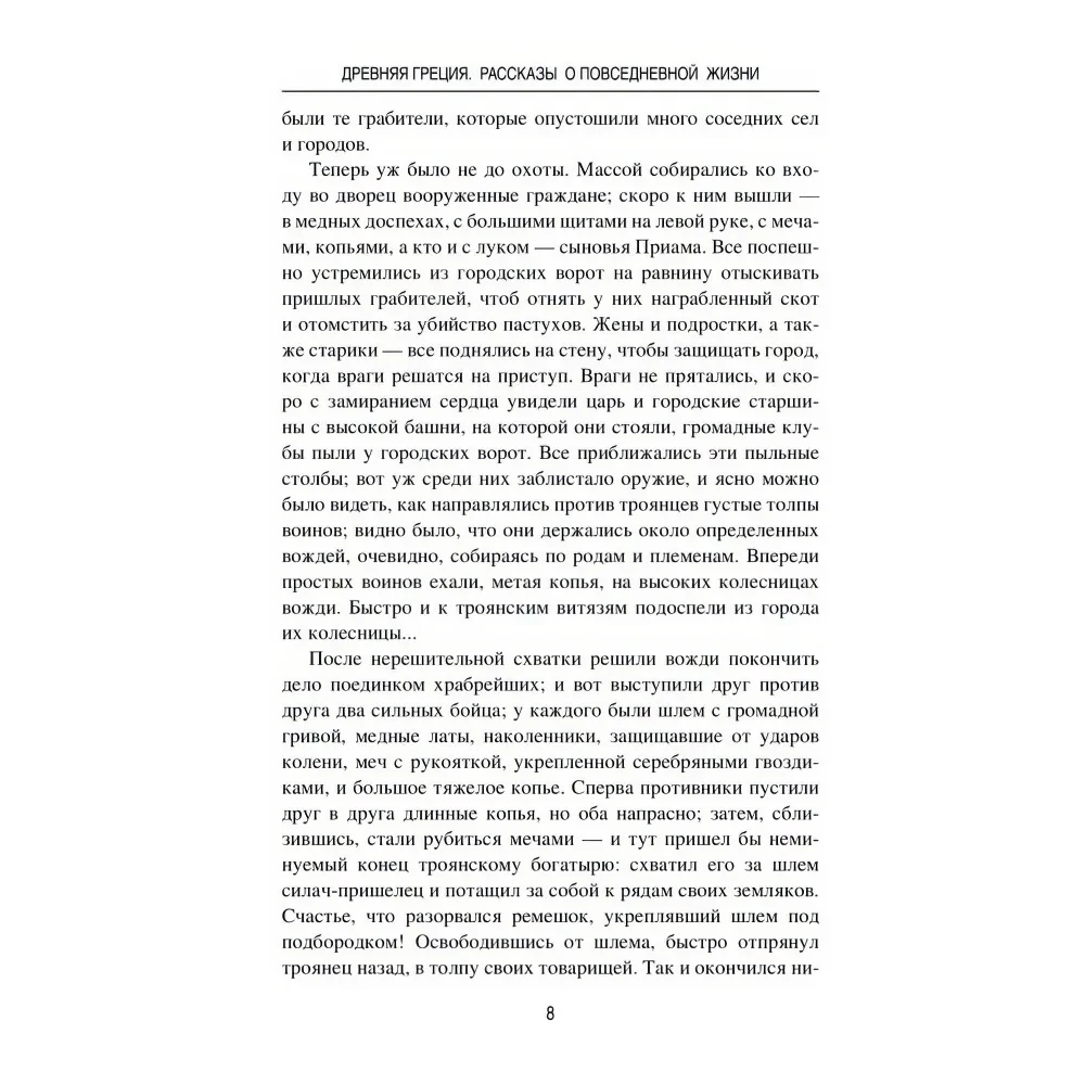 Starożytna Grecja. Opowieści o codziennym życiu