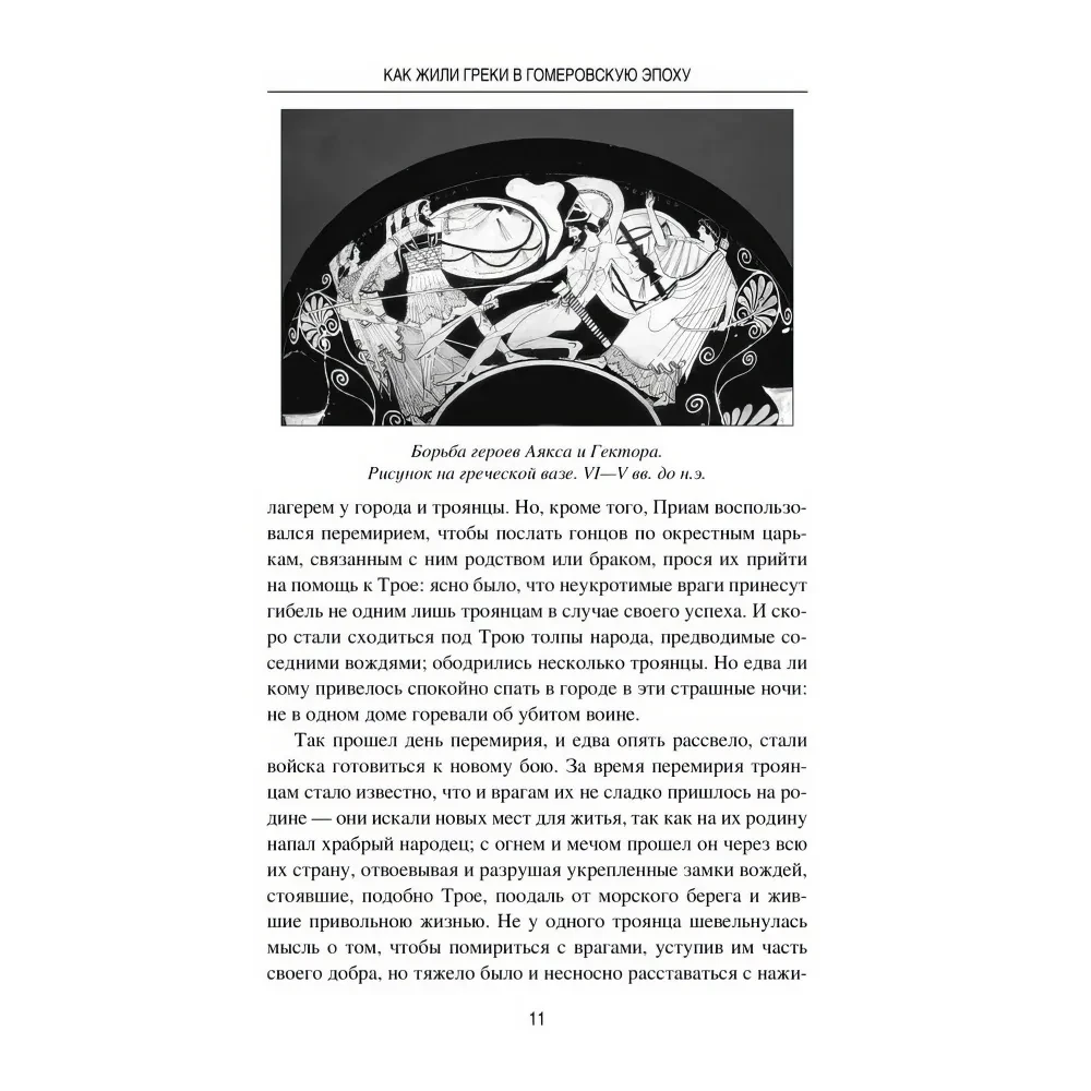 Starożytna Grecja. Opowieści o codziennym życiu