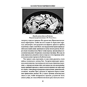 Starożytna Grecja. Opowieści o codziennym życiu