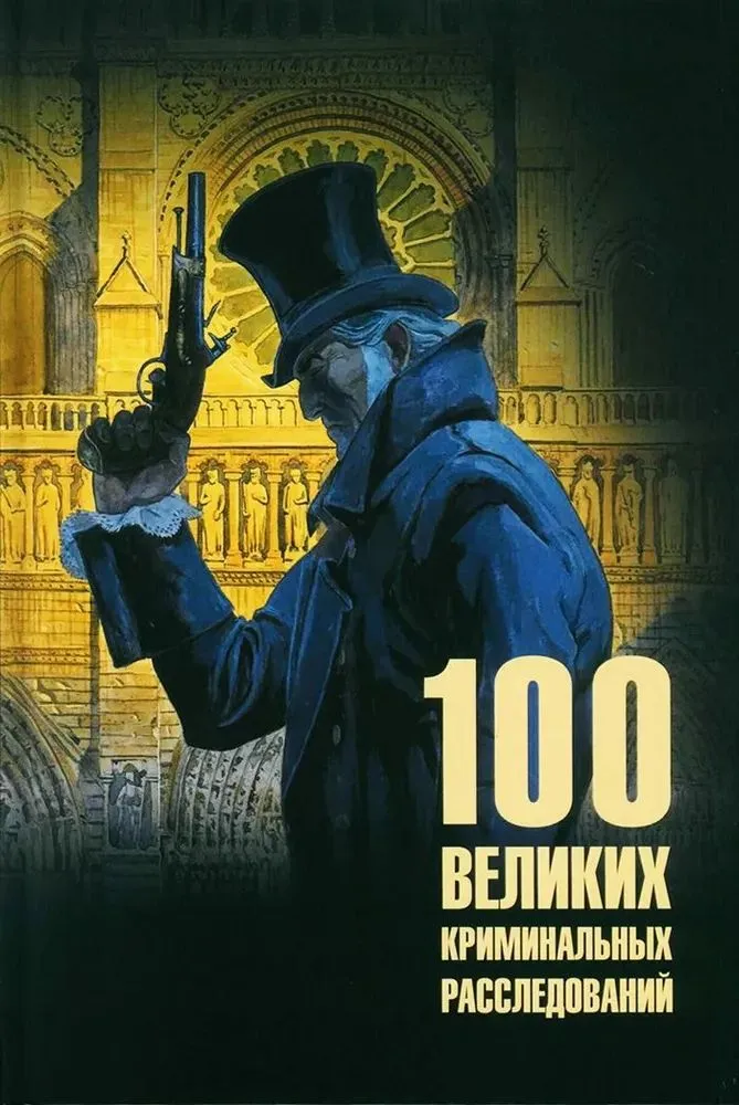 100 wielkich kryminalnych śledztw