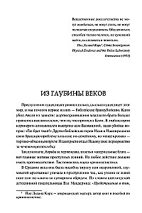 100 великих криминальных расследований