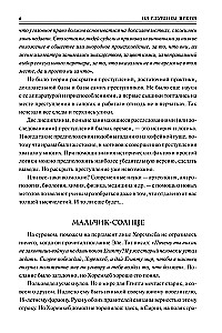 100 великих криминальных расследований