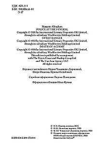 Полиция на похоронах