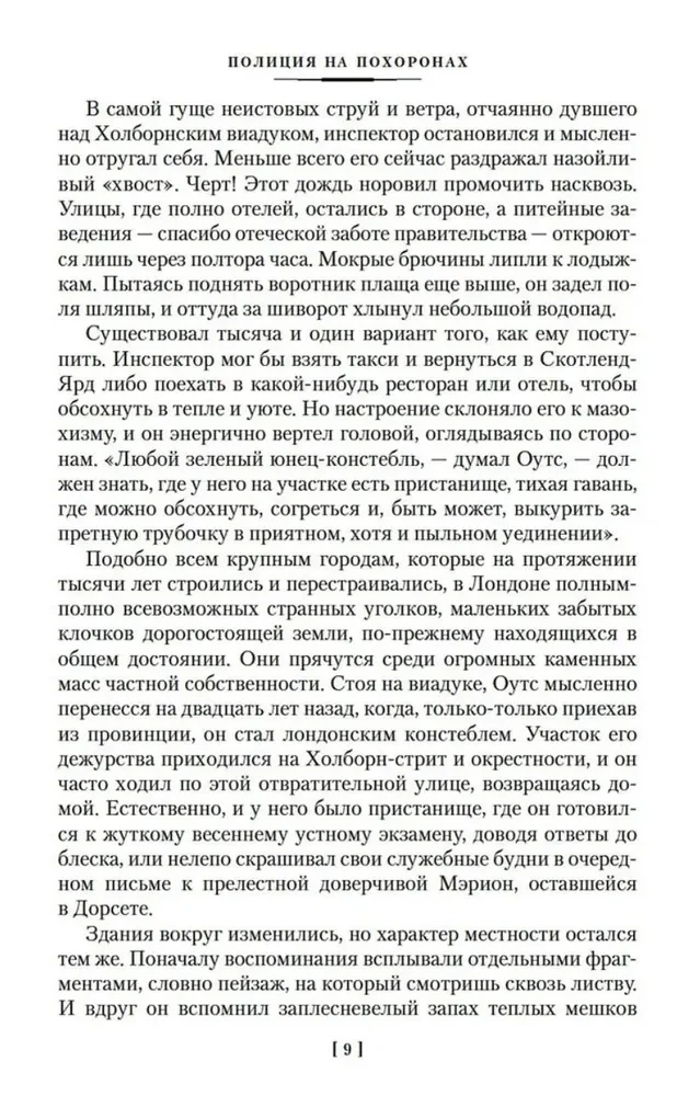 Полиция на похоронах