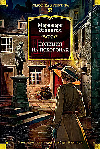 Полиция на похоронах