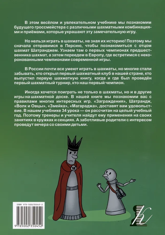 Mācāmies taktiku. Aizraujoša šaha mācību grāmata